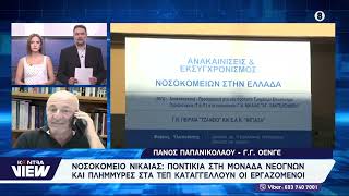 Ποντίκια στο Κρατικό Νοσοκομείο: Πάνος Παπανικολάου