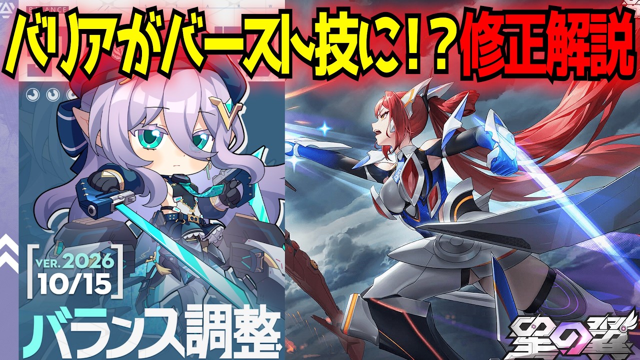 【星の翼】さ~~すがにセラフィム弱体化来ました!10/15アップデート調整解説【星之翼/Starward】