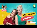 بریز و بپز با شالی روناک یونسی و بادمجان شکم پر گیاهی 
