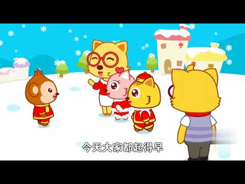 猫小帅儿歌 新年乐陶陶