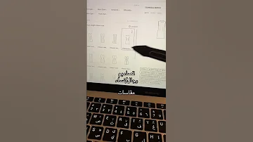 موقع لتصميم الأزياء يوفر لك باترون جاهز للطباعة بالمقاسات المطلوبة Tailornova 