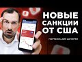 Санкции США, курс доллара, цена на нефть, фондовый рынок // Живой портфель для дочерей №60