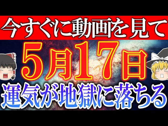 大凶日と大開運日が重なった超絶警戒日がやって来ます…あなたの行動次第でとんでもない金運を手にすることができるので必ず○○をしてください！ class=