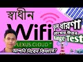 Shadhin wifi        shadhin wifi range test  speed test  shadhin wifi bill