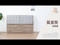 【時尚屋】莫里斯6尺床頭箱(寬185x深33x高102公分) product youtube thumbnail