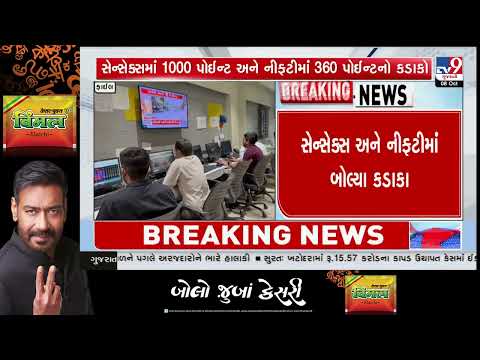 Indian Stock Market Crashes Again: Sensex Falls 1000 Points, Nifty Down 360 | TV9Gujarati