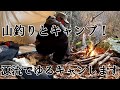 2020年4月「谷に棲むイワナ（源流ゆるキャン編）」