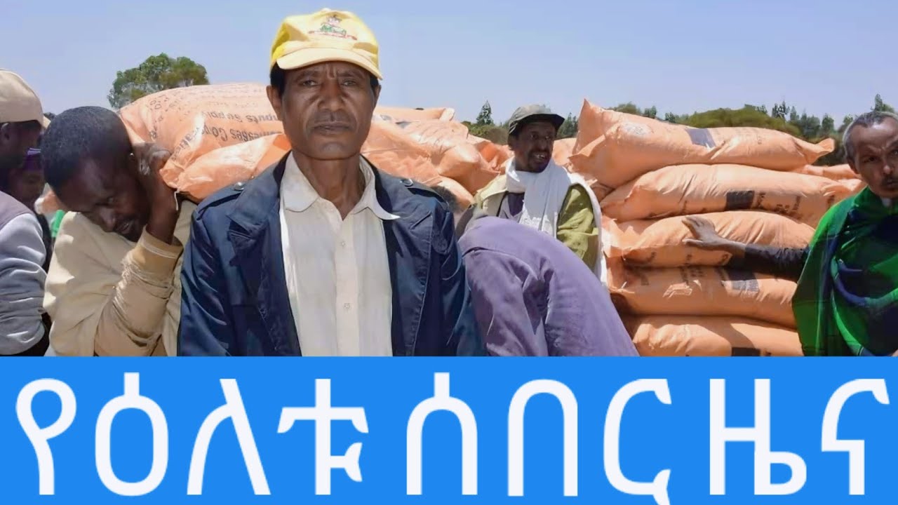 Ethiopian Amharic News | የዕለቱ ሰበር ዜና | April 25, 2024 - YouTube