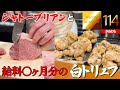【かわむら/銀座】選ばれし者だけが食べられる世界一高級な牛肉料理