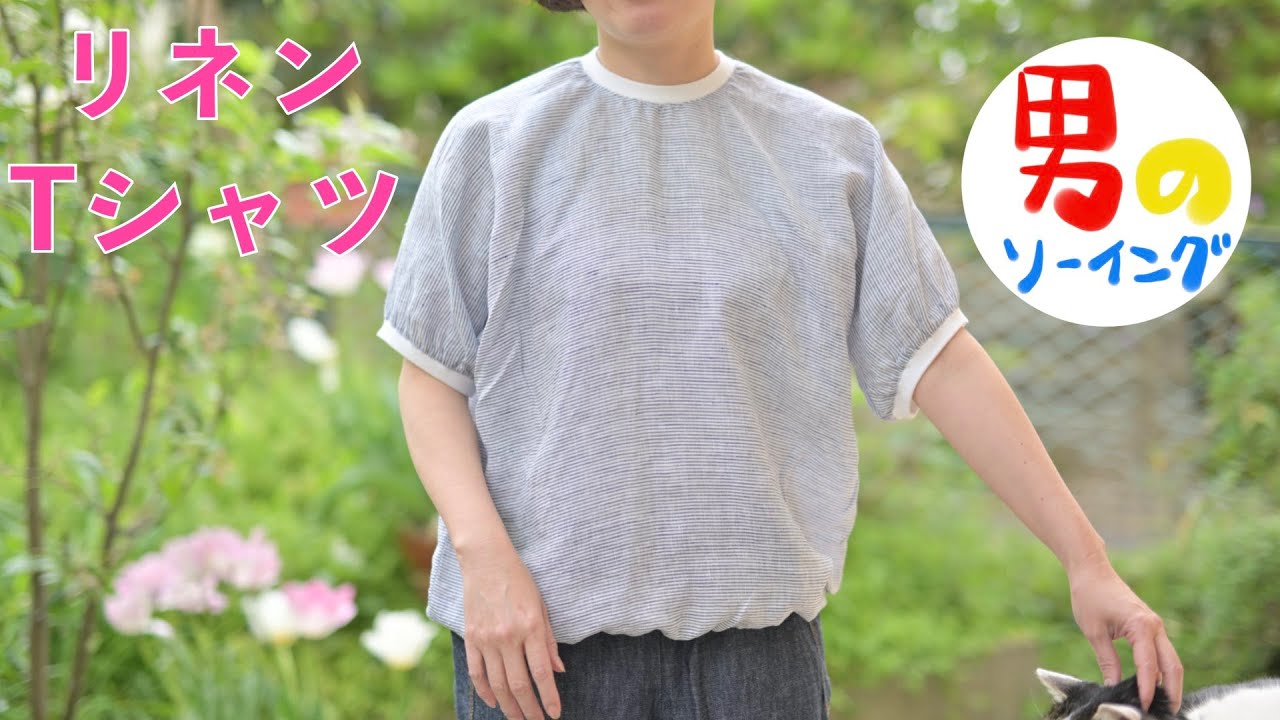229🧵1枚布から作れる、リブニットネックのリネンTシャツ。 【 Linen  