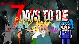「7 DAYS TO DIE」09（2-02）