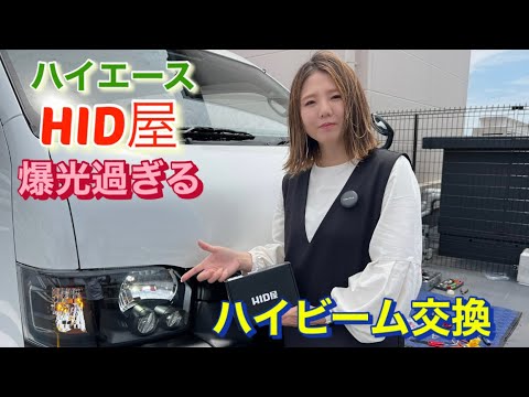 HID屋　Qシリーズ　HB3 HB4 美品　ハイエース　ハイビーム　爆光 HID屋 Qシリーズ HB3 HB4 美品 ハイエース ハイビーム 爆光