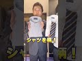 【質問】お洒落な人のシャツ×ネクタイの組合せを教えてください#shorts