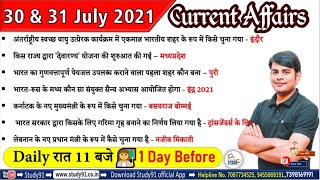 30 31 July 2021 Current Affairs In Hindi Daily Current Affairs 2021 Study91 Dca By Nitin Sir