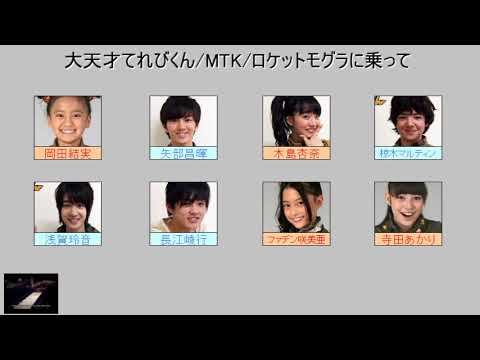 大天才てれびくん　2011年度MTK ロケットモグラに乗って