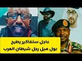  الحقوا انقلاب ماجئ في جنوب السودان و اقالت واسعع وتأثيرها على مجريات الأحداث في السودان 