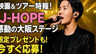 ジェイホープ　J-HOPE・ホソク・ホビ broadcast gift　サノク ジェイホープ J-HOPE・ホソク・ホビ broadcast gift サノク BTS