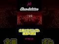 【全員で作り上げた演出】スノーハレーション#ラブライブ #shorts