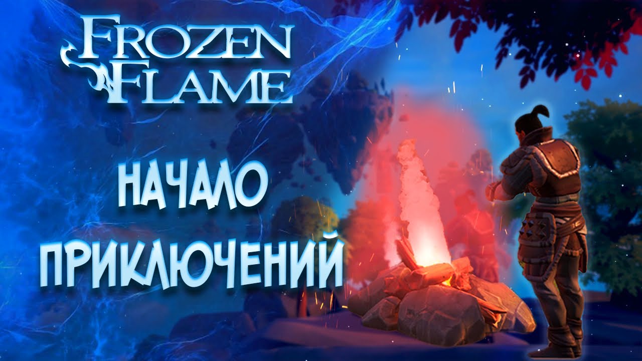 Frozen Flame твердотельная эссенция где найти. Драконья роща cердце Хронуса где искаьб Frozen Flame".