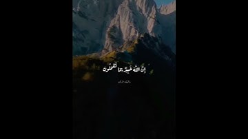 ياأيها الذين آمنوا اتقوا الله ولتنظر نفس ما قدمت لغد - القارئ فارس عباد 🌿💚