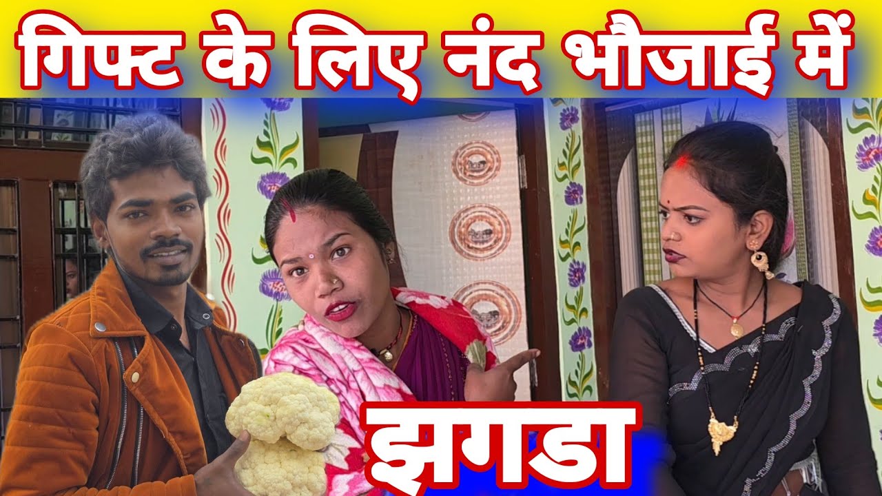 Между невестками и золовкой произошла ссора из-за подарка #mrvishnurajfun