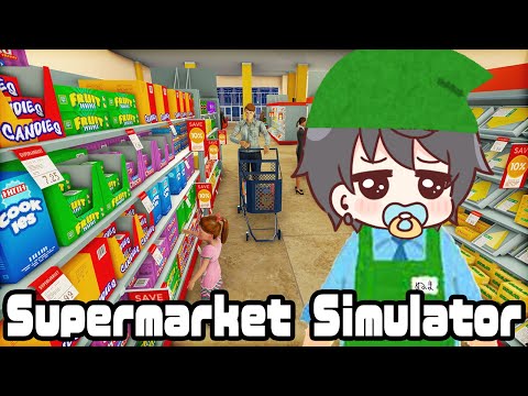 今話題のスーパーマーケットを経営するゲームやってみます！