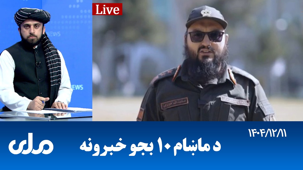 RTA Pashto News | د ماښام لسو بجو خبرونه