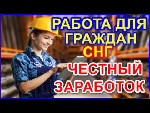 РАБОТА В МОСКВЕ ДЛЯ ГРАЖДАН СНГ УЗБЕКИСТАН, ТАДЖИКИСТАН, КИРГИЗИЯ, КАЗАХСТАН БЕЛОРУСИЯ РФ БЕЗ ОПЫТА