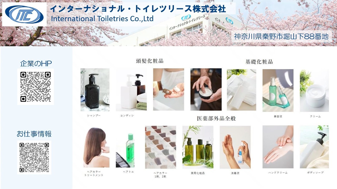 インターナショナル・トイレツリース株式会社【事業所紹介】