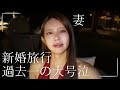 【感動】涙再び。妻が新婚旅行で過去一の大号泣。