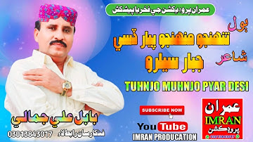 Tuhnjo Muhnjo Piyar Desi - Babal Jamali - Album 02 - imran Producation
