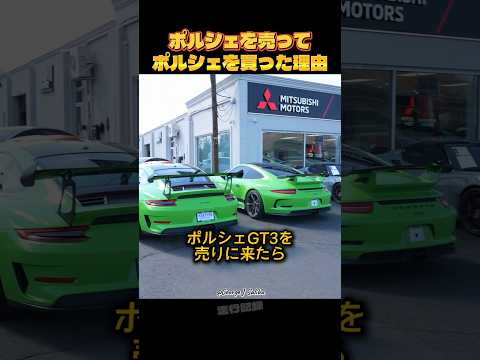 ポルシェを売ってポルシェを買った理由