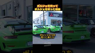 ポルシェを売ってポルシェを買った理由