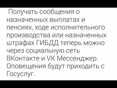 Уведомления Госуслуг и оплата штрафов ГИБДД теперь доступны ВКонтакте