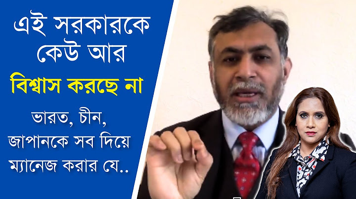 এই সরকারকে কেউ আর বিশ্বাস করছে না, ভারত, চীন, জাপানকে সব দিয়ে  ম্যানেজ করার যে..