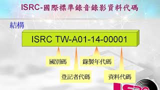 ISRC申辦小撇步 1031120