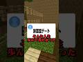 デートで行きたい場所教えて。 #マイクラ #shorts
