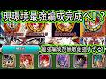 【ドッカンバトル】現環境最強編成「神次元最強編成」完成！極限体ゴッドまさに神極限！？サポート＆高火力＆回避＆無限上昇が強すぎる！