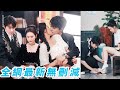 她為賺醫療費做定製女友,卻不知那位冷麵總裁蓄謀10年只等這一刻,明面清冷禁慾背地裡瘋愛成魔,她越是躲避他越猛烈,撩到她毫無退路,只為圈進懷裡寵成唯一!#甜宠#翟一莹#赵振栋