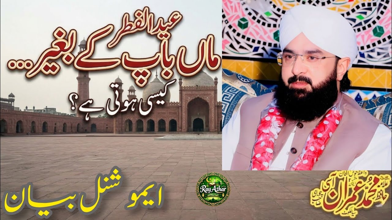 حضرت ایوبؑ کا صبر | دل ہلا دینے والا واقعہ | Emotional Bayan by Hafiz ...