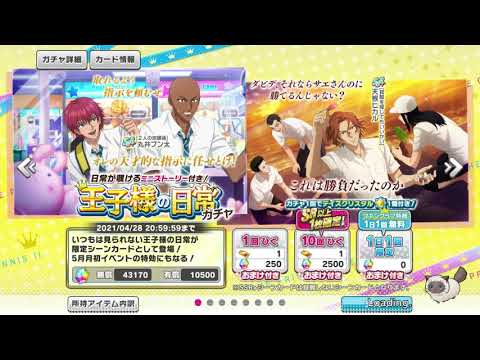 【テニラビ】王子様の日常ガチャ　ファンクラブ特典