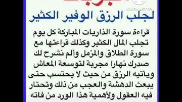 سورة الذاريات والطلاق والمزمل والم نشرح لك صدرك لتوسعه الرزق