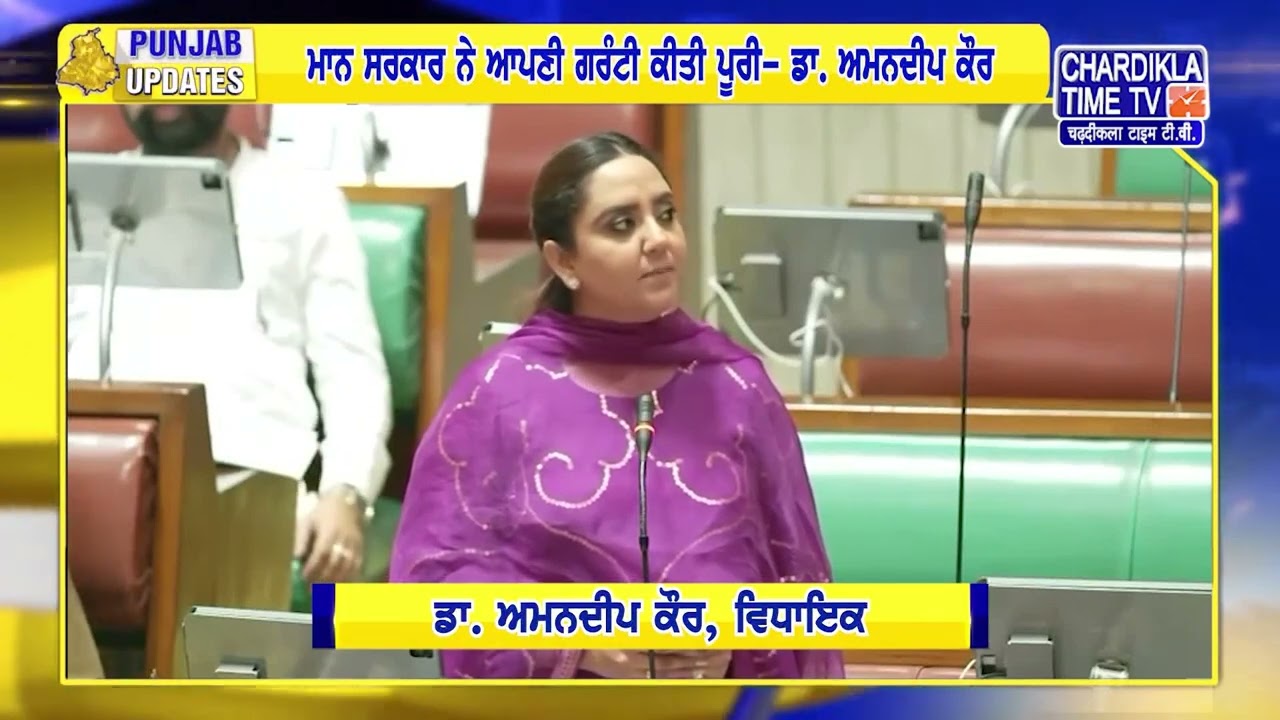 1000 ਰੁਪਏ ਵਾਲੀ ਗਰੰਟੀ ’ਤੇ ਬੋਲੀ ਵਿਧਾਇਕਾ ਡਾ. ਅਮਨਦੀਪ ਕੌਰ | Punjab Update