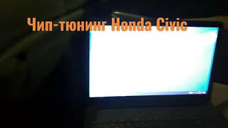 Чип-тюнинг Honda Civic