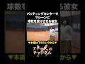 バッティングセンターでマシーンに球数を投げさせる彼女 #ナチョス。 #まなみちゃん #矢野雅哉