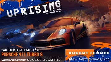 Need for speed:No limit. Прохождение особого события, розыгрыш Porsche 911 Turbo S День 1