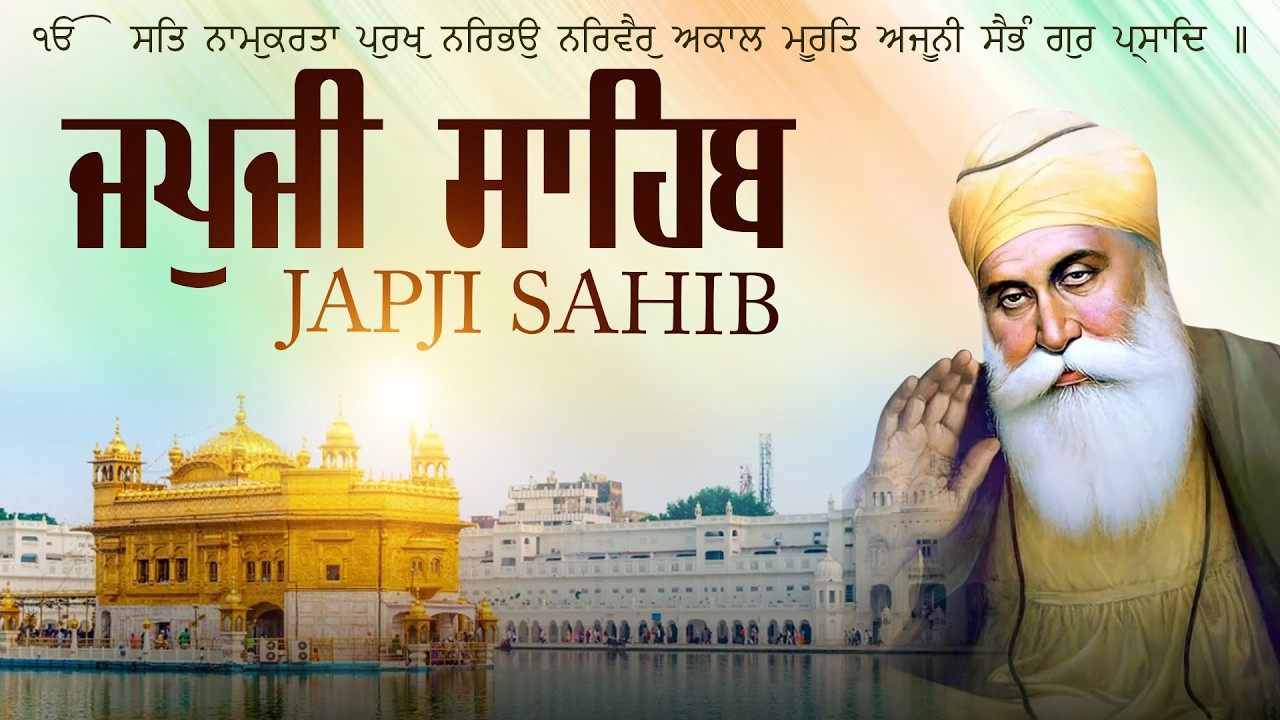 Japji Sahib Full Path | Japji Sahib | ਪੂਰਾ ਜਪੁਜੀ ਸਾਹਿਬ ਦਾ ਪਾਠ | Sacred Morning Path | ਪਵਿੱਤਰ ਸਵੇਰ