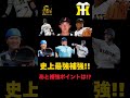 残りの補強ポイントはここだ‼️過去類を見ない的確さと選手の質‼️【徹底考察】#阪神タイガース #阪神　新外国人＃新外国人候補　2026#デバニー＃ルーカス＃モレッタ＃立石 正広＃谷端 将伍＃伏見 寅威