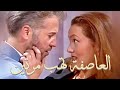 ح 123 العاصفة تهب مرتين مسلسل من انتاج تلفزيون لبنان 1995 