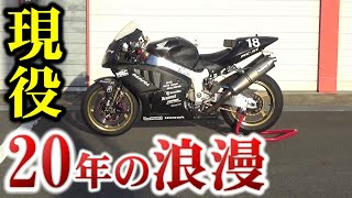 【人のバイク紹介】新車で買って20年経ちました【往年のSS】